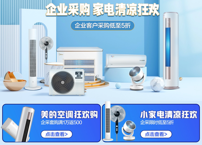 京東企業購開啟家電清涼狂歡趴，助力中小企業通訊設備升級